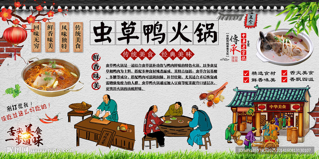 虫草鸭火锅