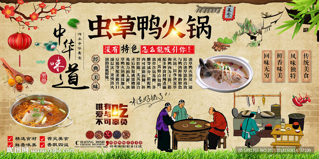 虫草鸭火锅