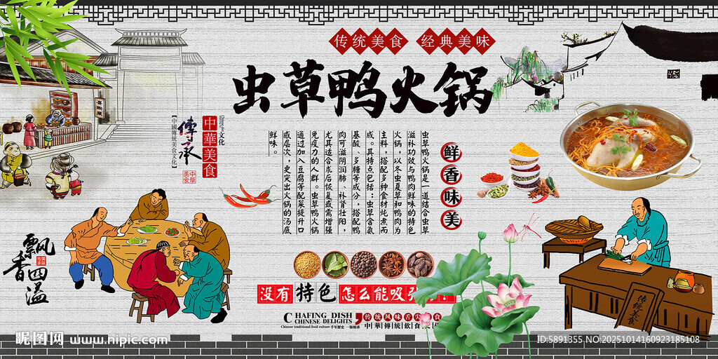 虫草鸭火锅