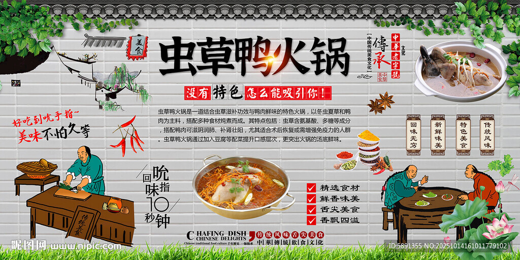 虫草鸭火锅