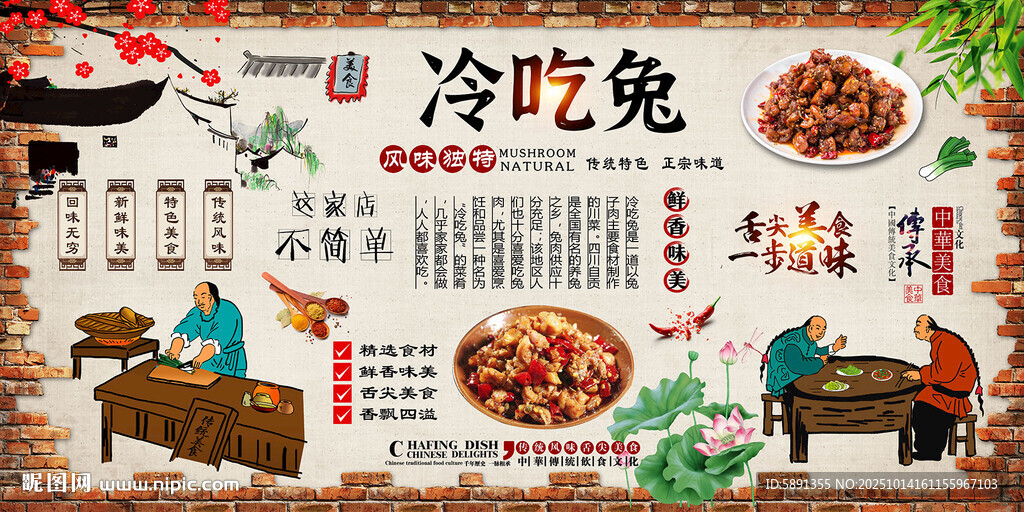 冷吃兔