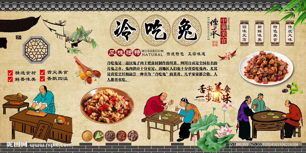 冷吃兔