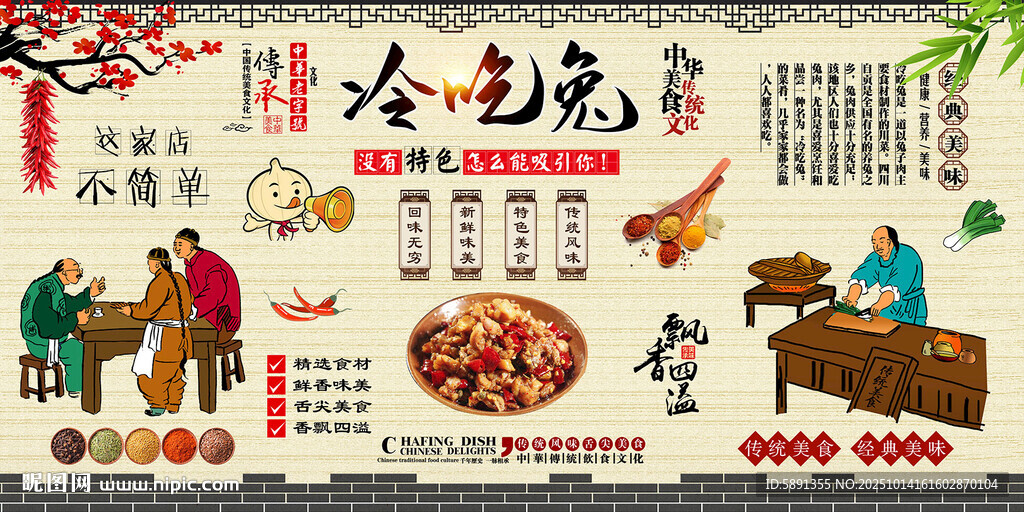 冷吃兔