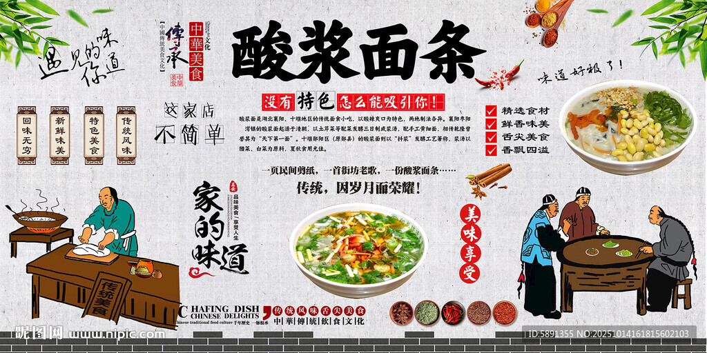 酸浆面条