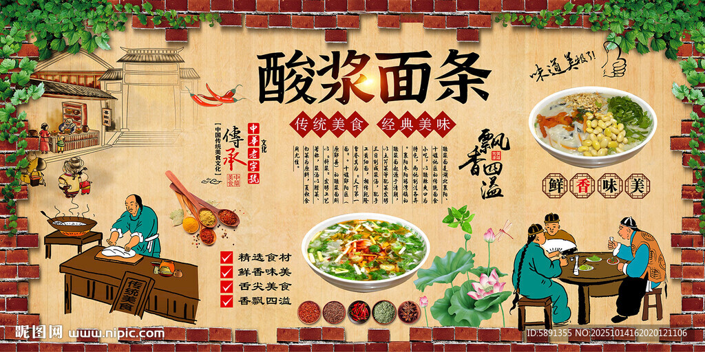 酸浆面条