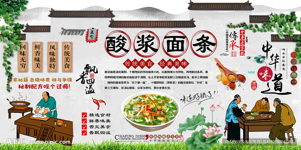 酸浆面条