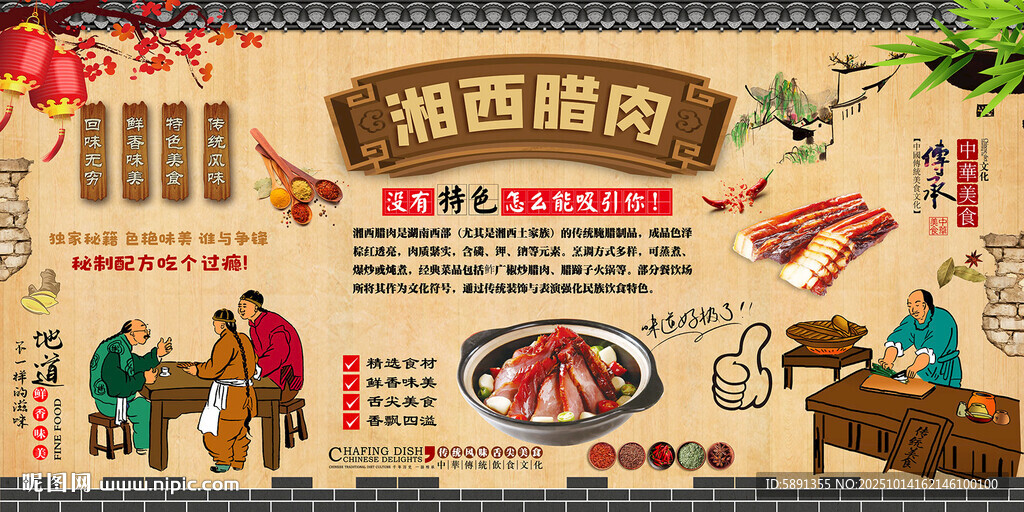 湘西腊肉 