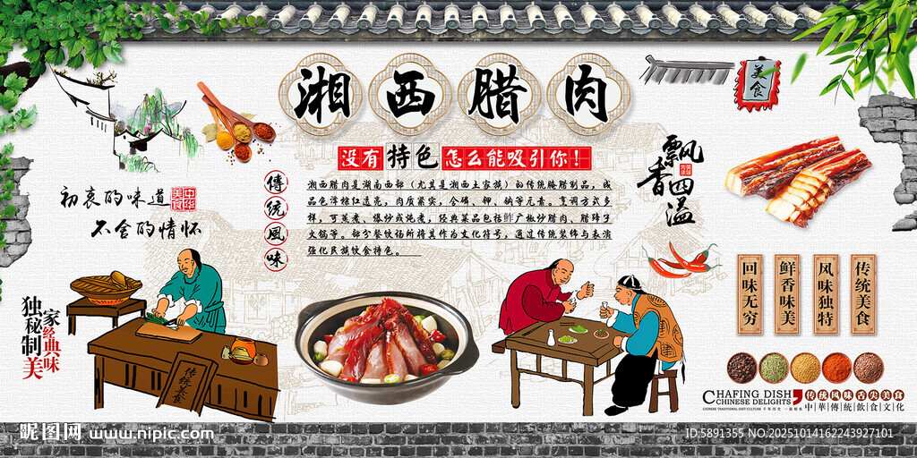 湘西腊肉