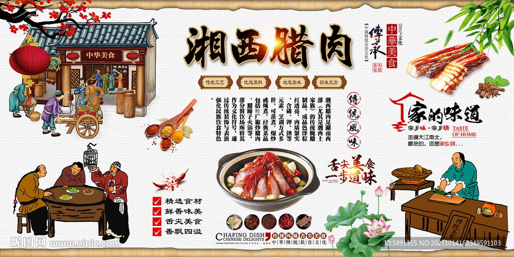 湘西腊肉