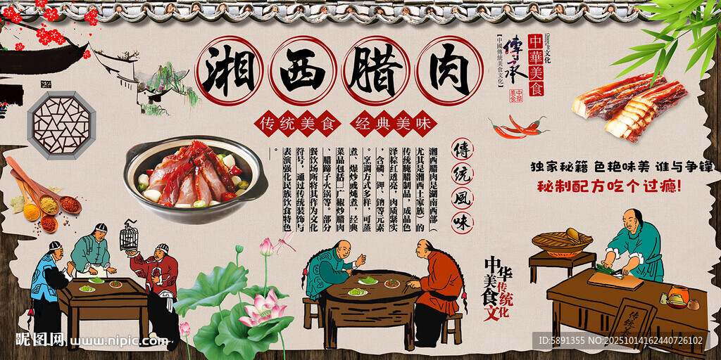 湘西腊肉