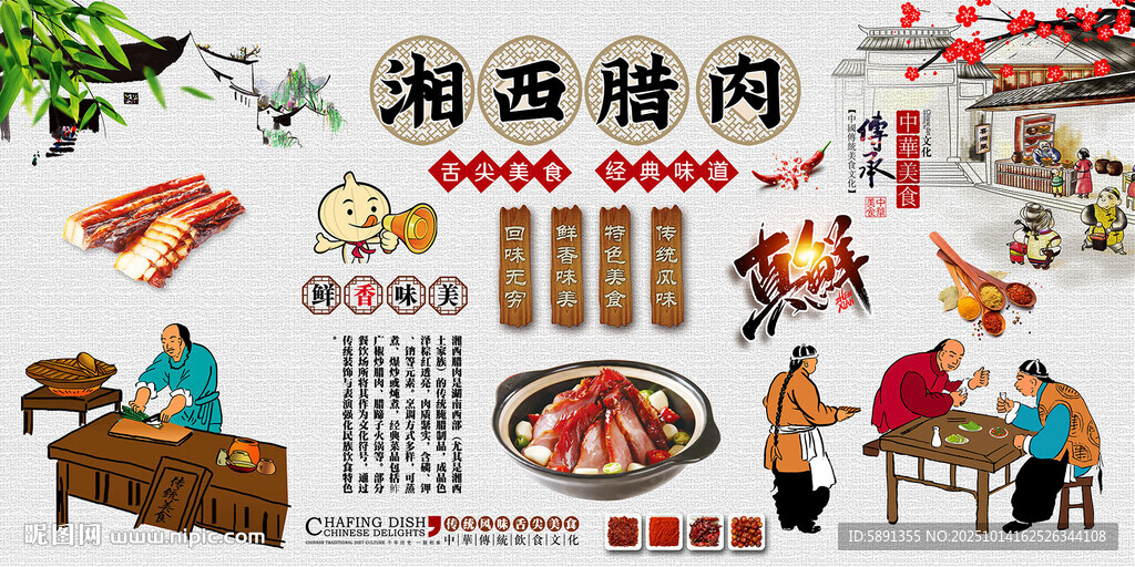 湘西腊肉