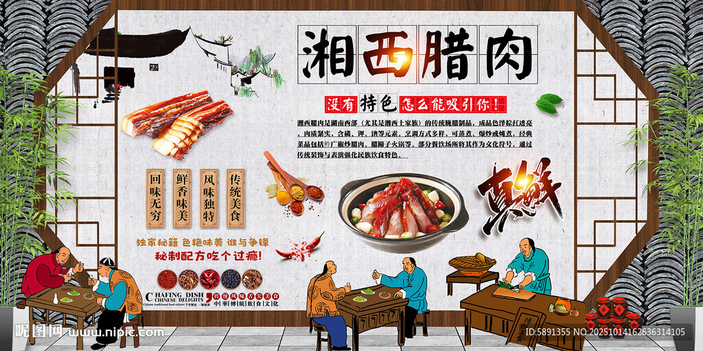 湘西腊肉