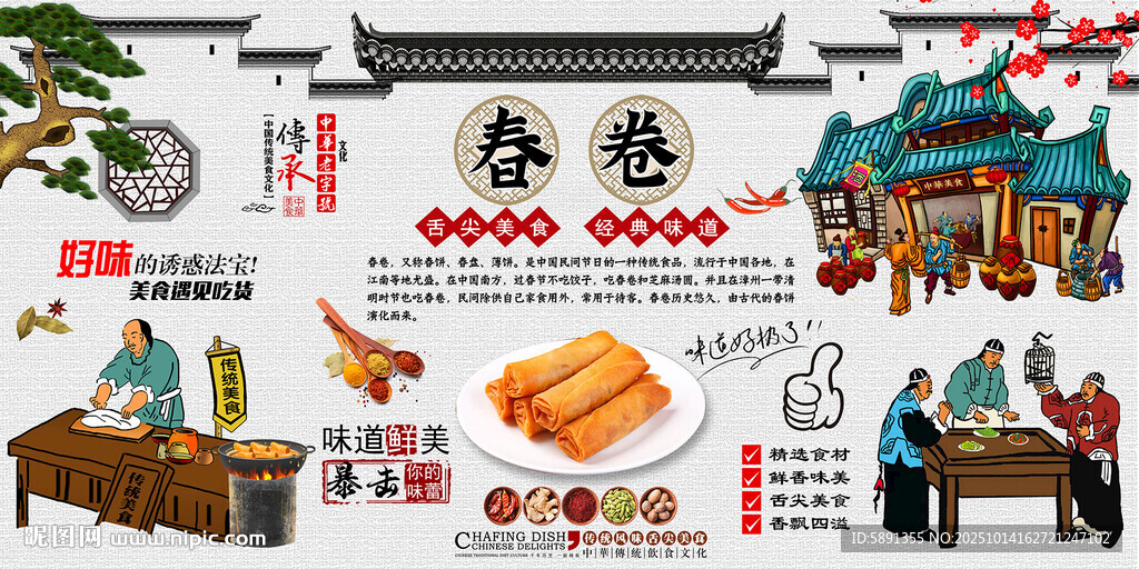 春卷