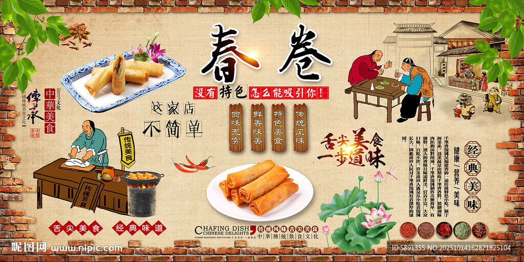 春卷