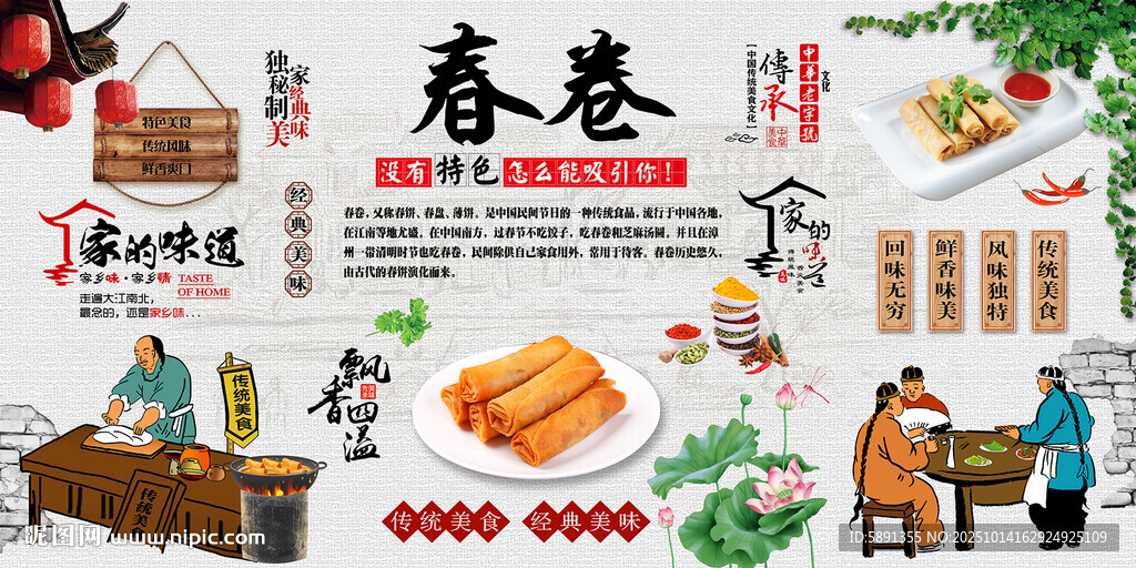 春卷