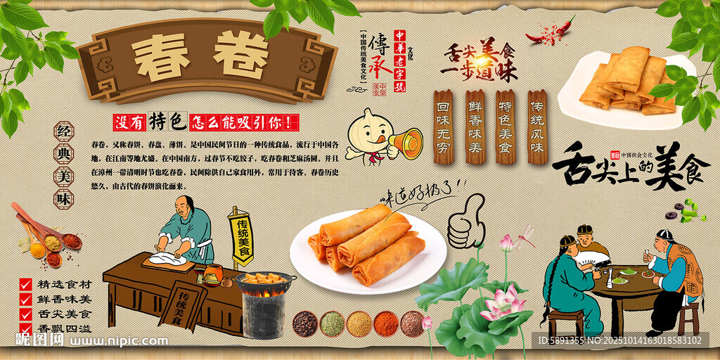 春卷