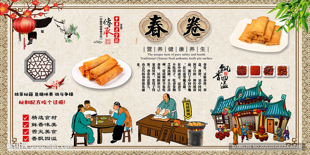 春卷