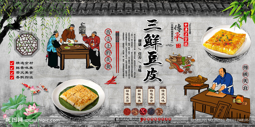 三鲜豆皮