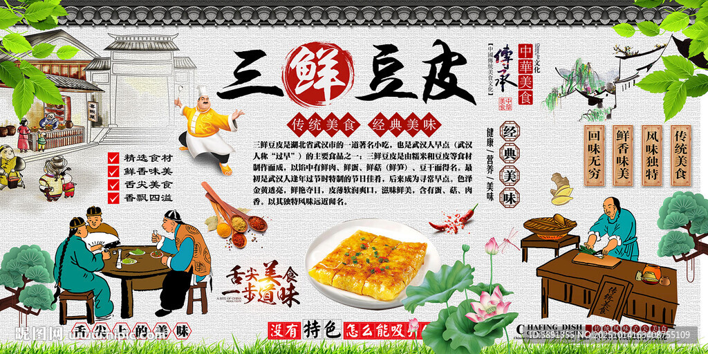 三鲜豆皮