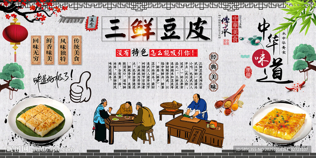 三鲜豆皮