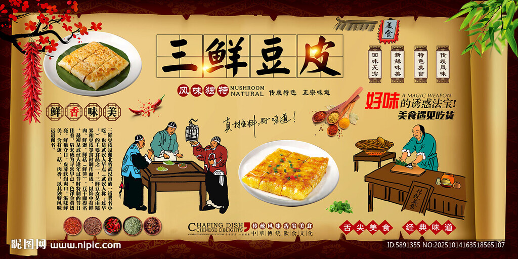 三鲜豆皮
