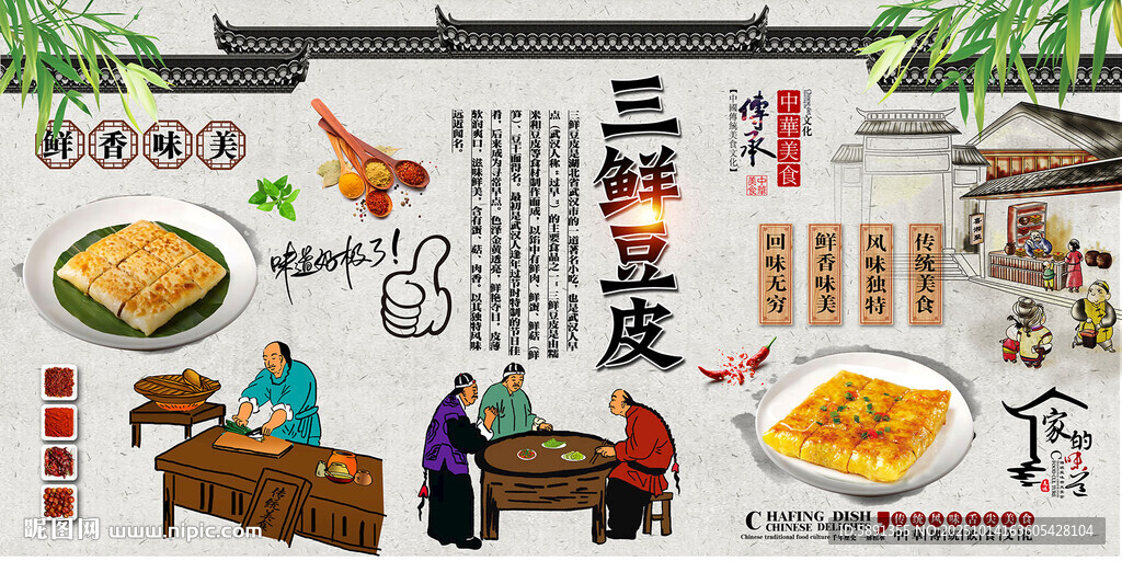 三鲜豆皮