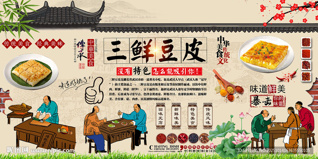 三鲜豆皮