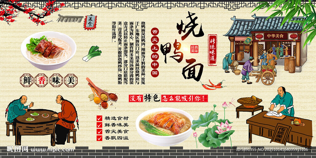烧鸭面