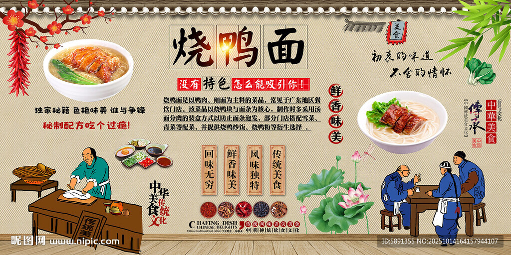 烧鸭面