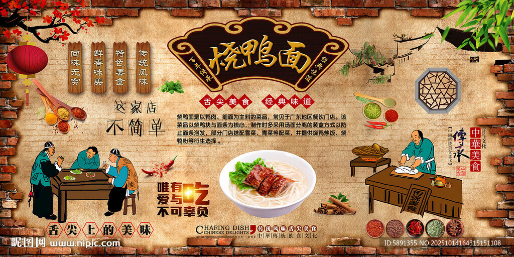 烧鸭面
