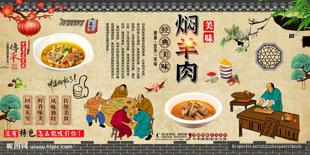 焖羊肉