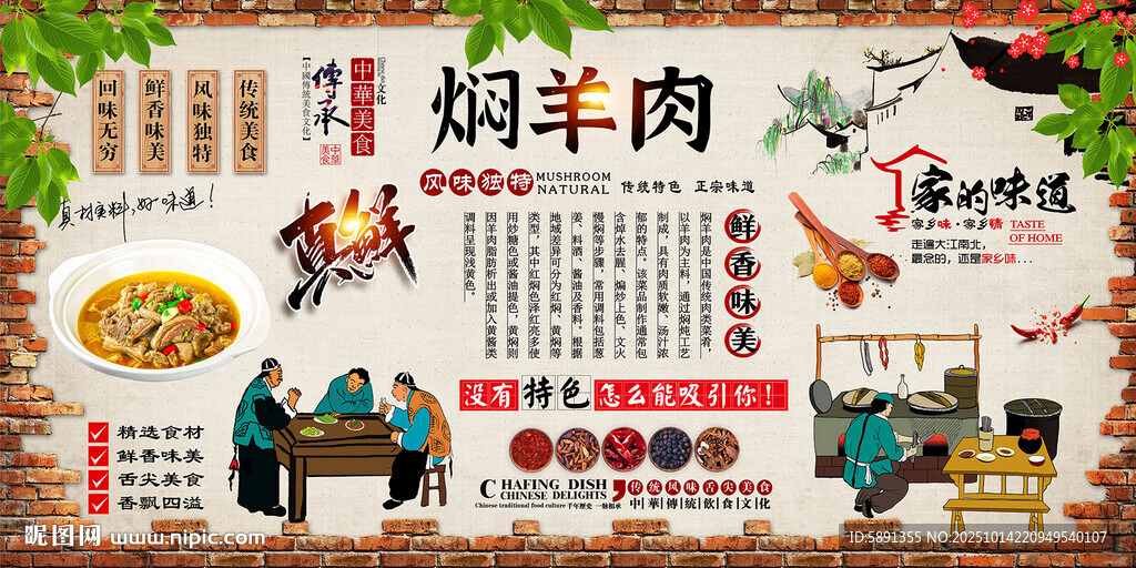 焖羊肉