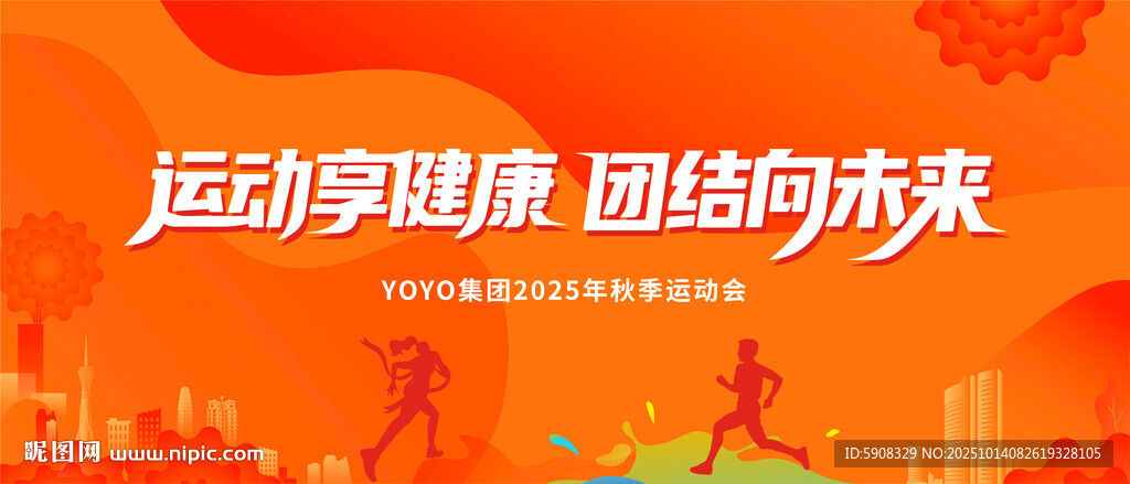 秋季运动会背景