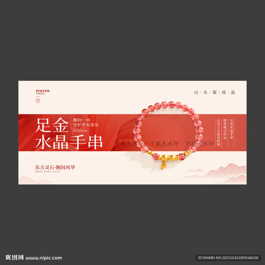 水晶