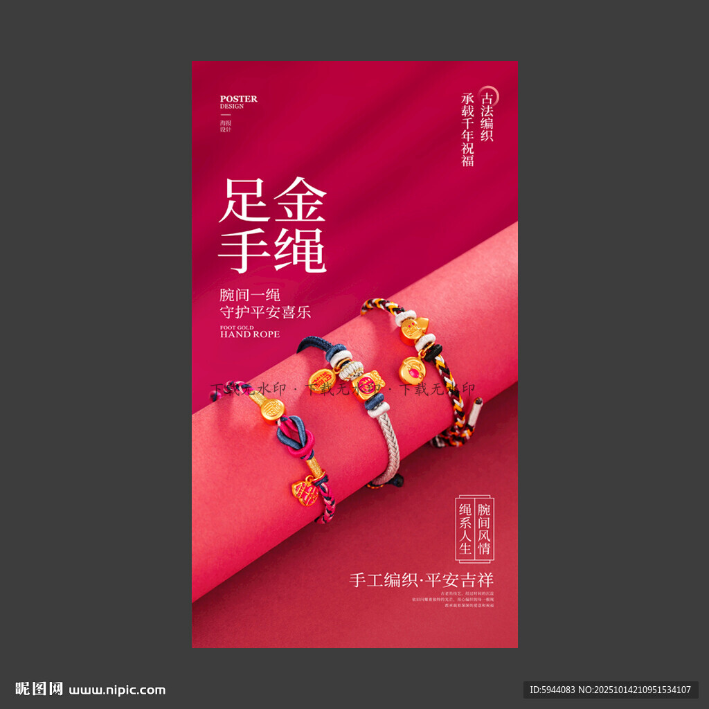 编绳