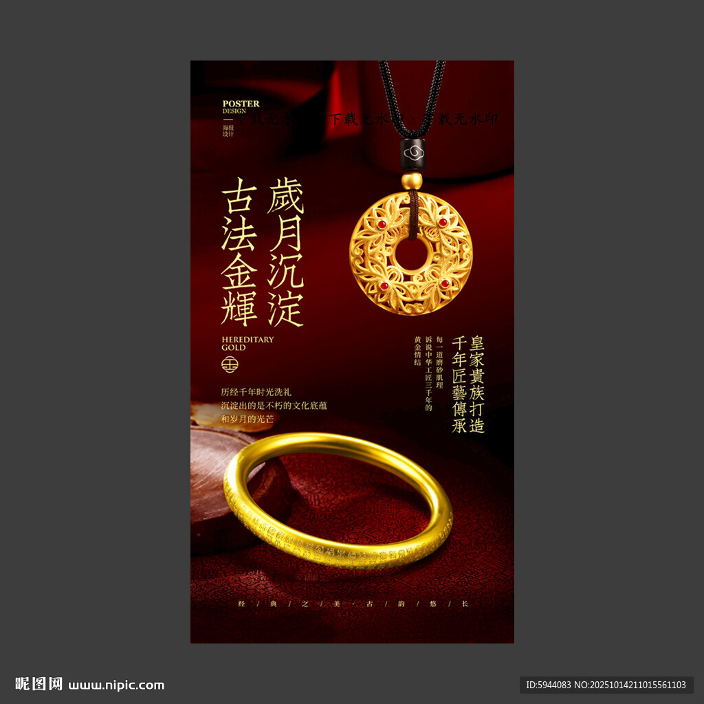 黄金