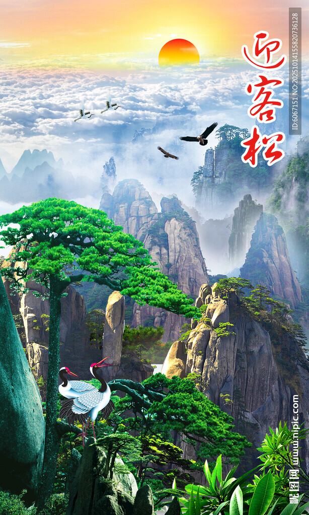 竖幅迎客松