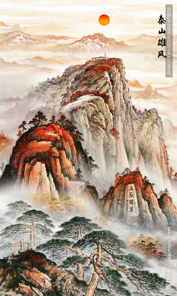 五岳独尊泰山图