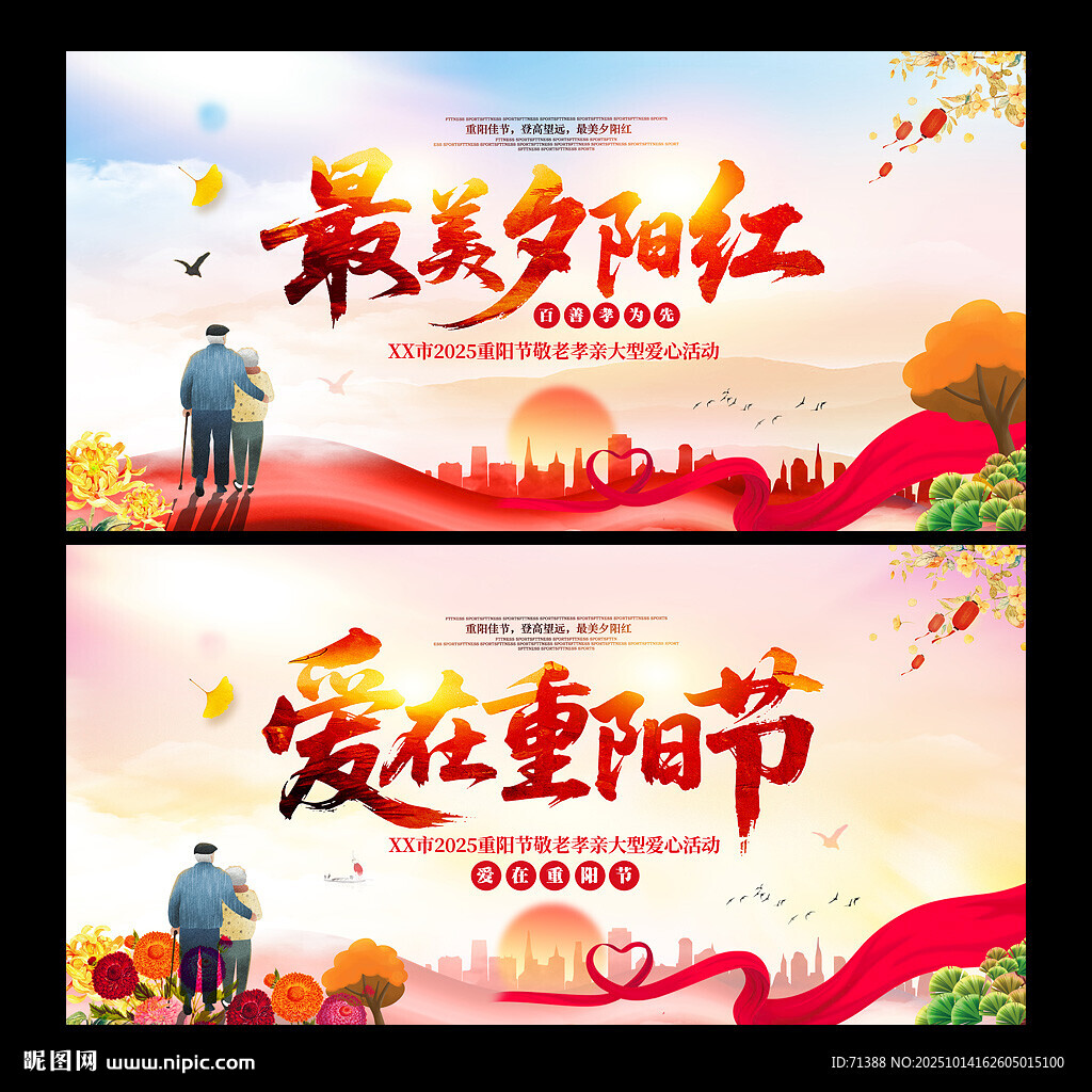 重阳节海报