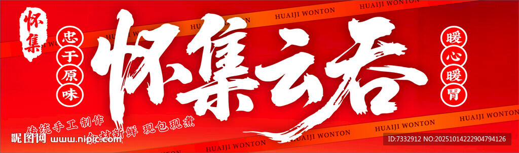 怀集云吞