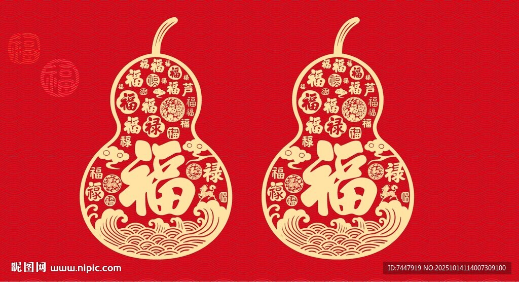 福字葫芦剪纸