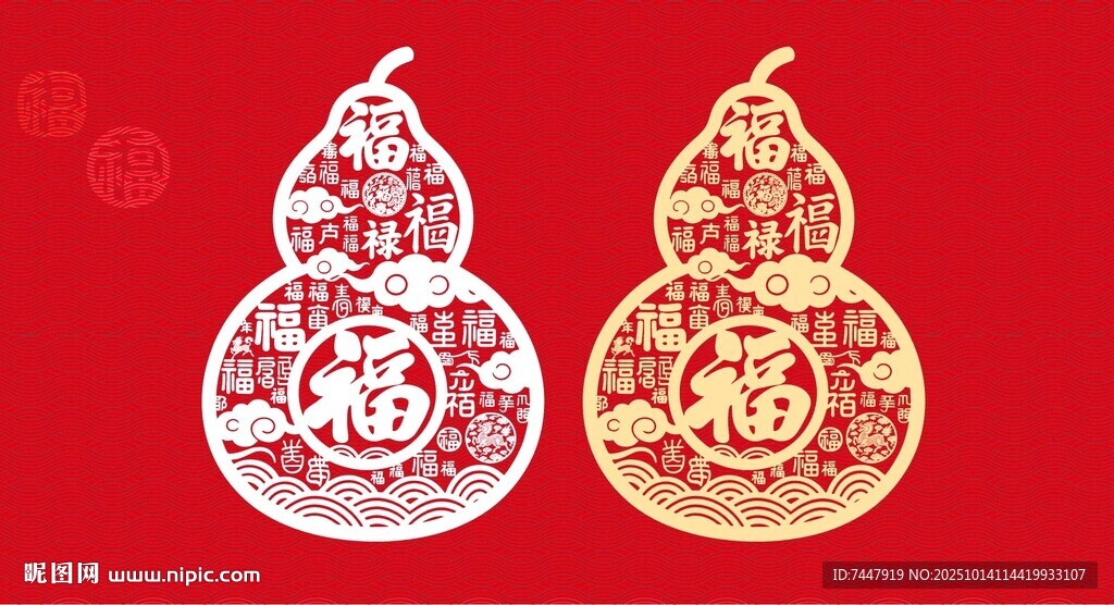 福字葫芦剪纸