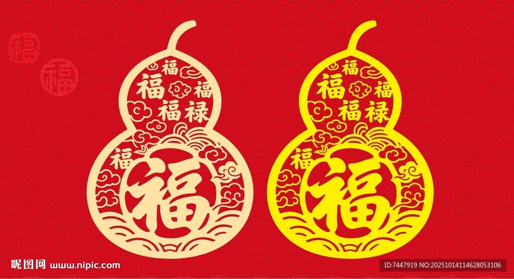 福字葫芦剪纸喜庆装饰