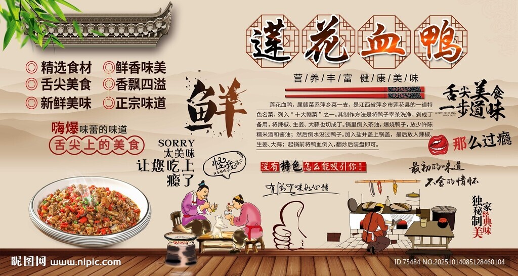 莲花血鸭