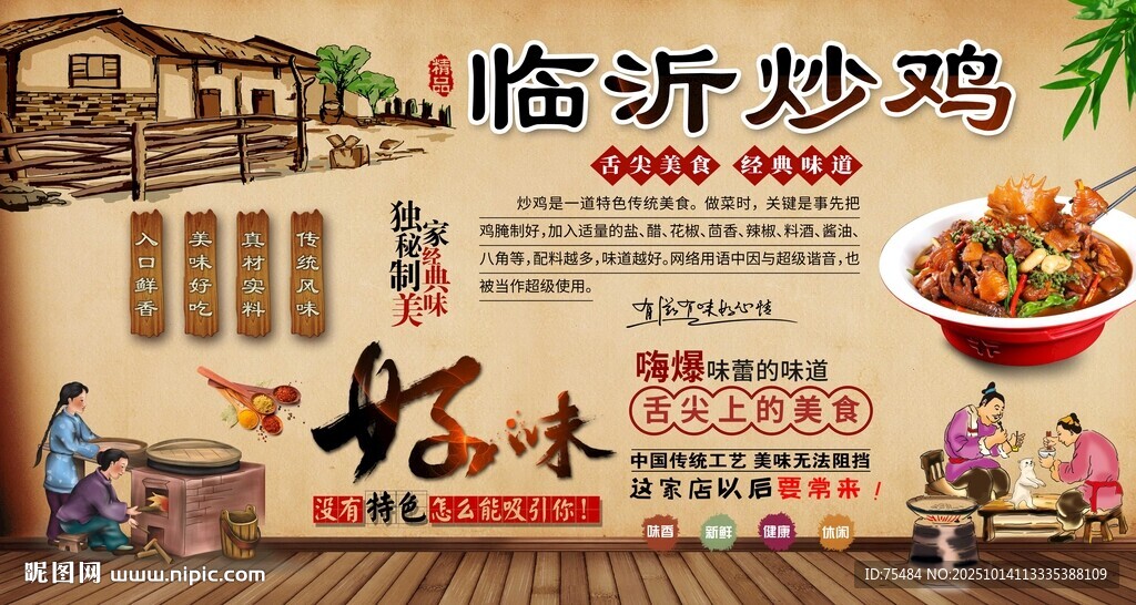 临沂炒鸡