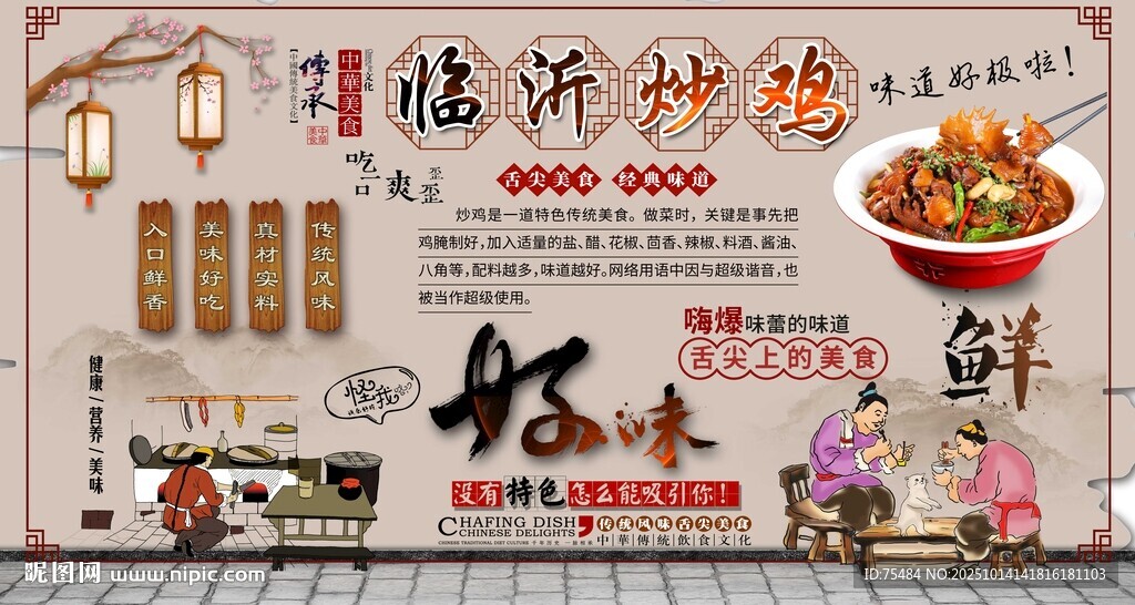 临沂炒鸡