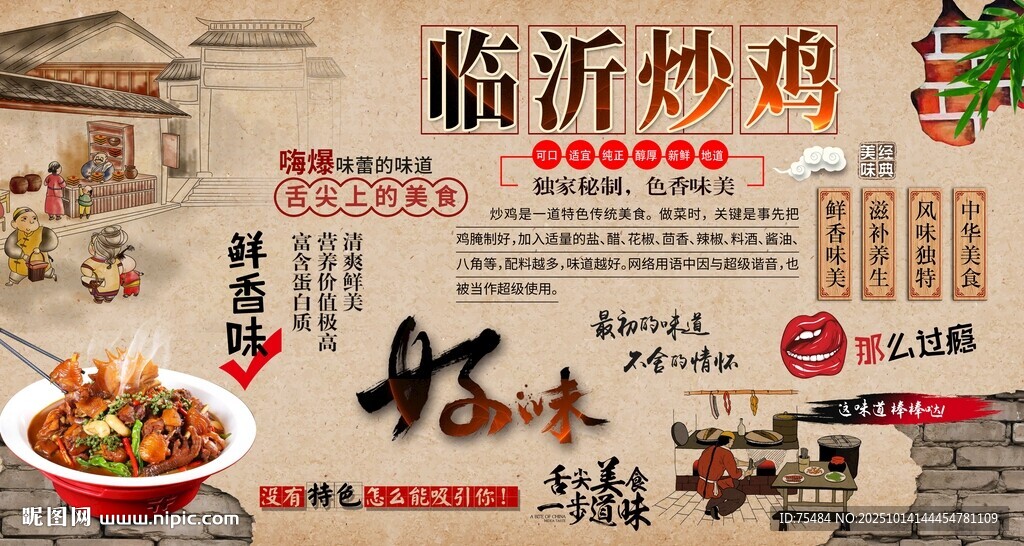 临沂炒鸡