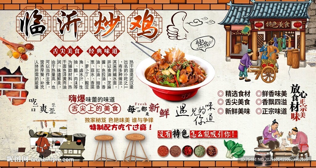临沂炒鸡