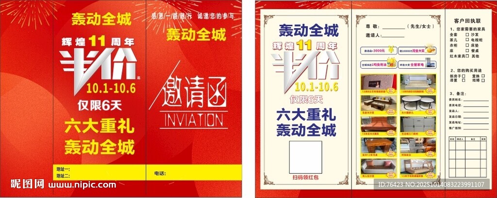 家居邀请函