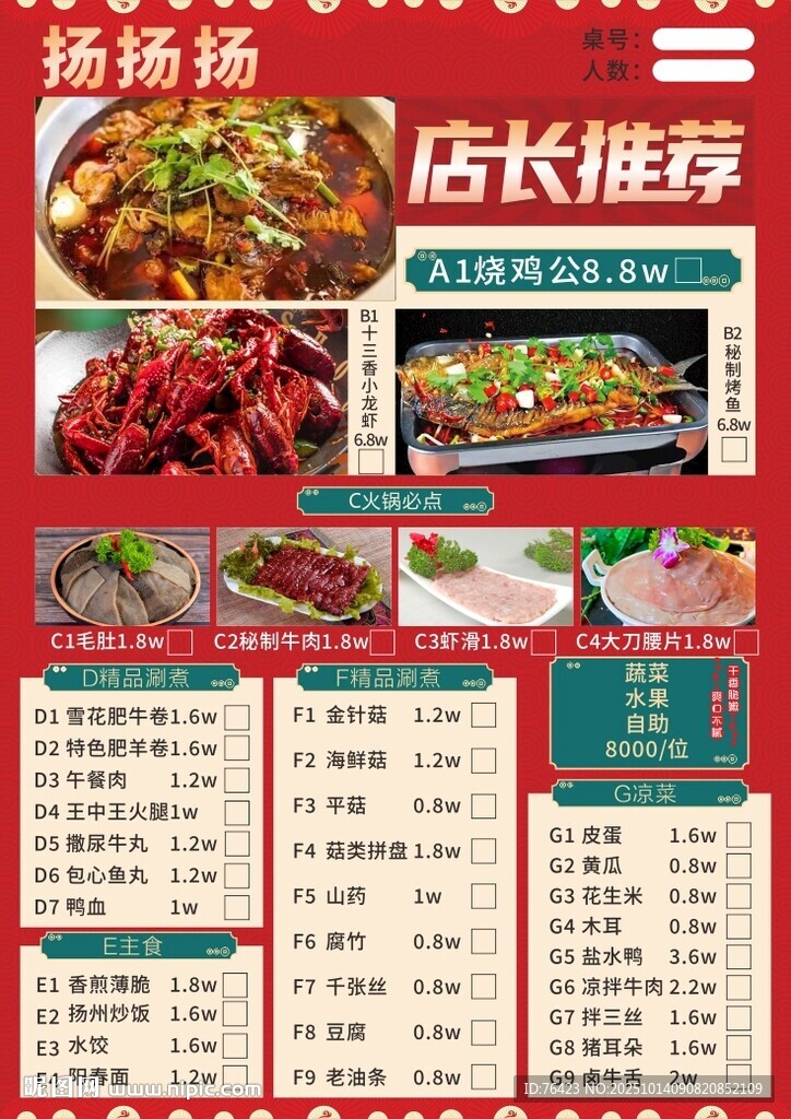 火锅 点菜单